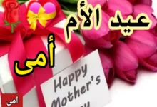 ما حكم عيد الأم في الاسلام