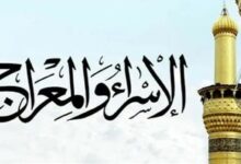 هل المعراج حقيقة وما قصته؟ 28 هل المعراج حقيقة