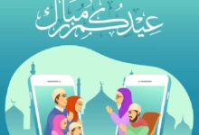 اجمل عبارات تهنئه عيد الأضحى للأصدقاء 29 عبارات تهنئه عيد الأضحى للأصدقاء