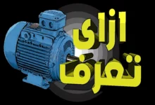 كيف اعرف كم حصان الموتور ؟ 30 كيف اعرف كم حصان الموتور؟