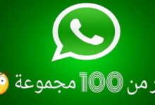 اجمل أسماء جروبات جديدة ومميزة 20 أسماء جروبات