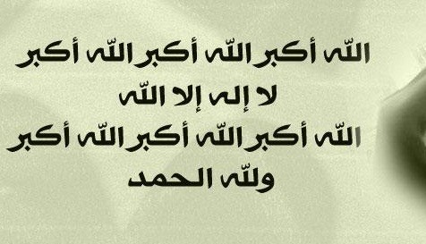 اجمل خلفيات عيد الاضحي الجديدة 10 اجمل خلفيات عيد الاضحي