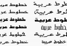 خطوط عربية للاندرويد