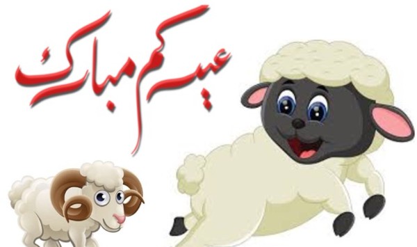 اجمل خلفيات عيد الاضحي الجديدة 18 خلفيات عيد الاضحي