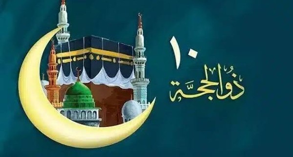 عشر ذي الحجة والأعمال الصالحة 1 عشر ذي الحجة