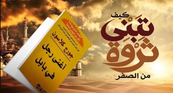 كتاب كيف تبني ثروة من الصفر 1 كتاب كيف تبني ثروة من الصفر e1686817472609