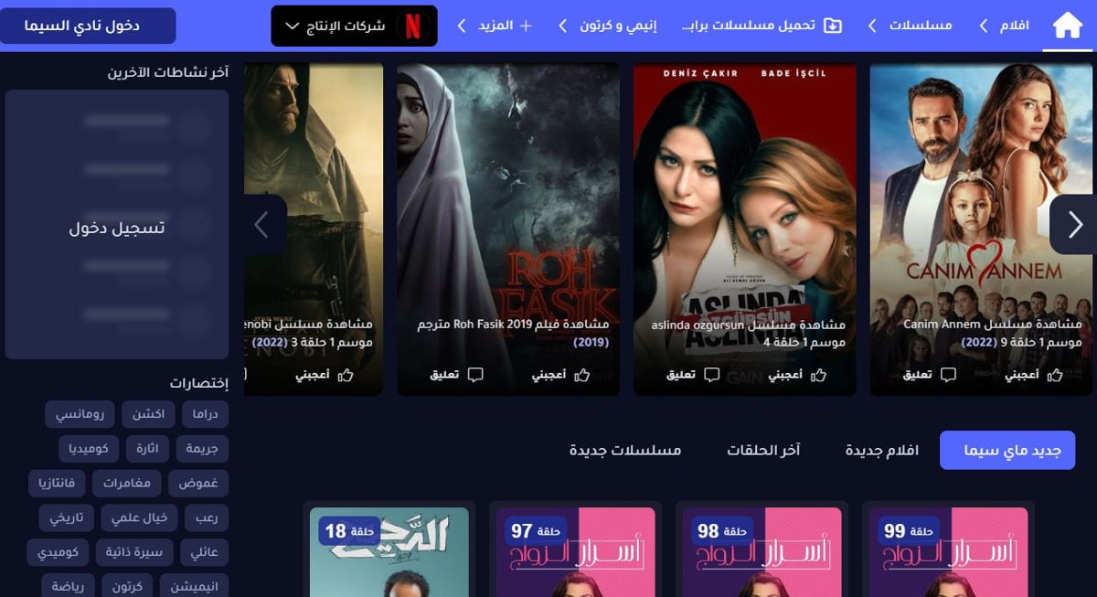 مواقع مجانية لمشاهدة افلام مصرية والعربية