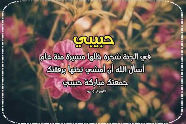 صور صباح الخير جديدة وراقية 48 بوستات جمعة مباركة وصباح الخير