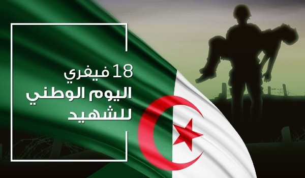 أسئلة عن يوم الشهيد في الجزائر 3 يوم الشهيد في الجزائر