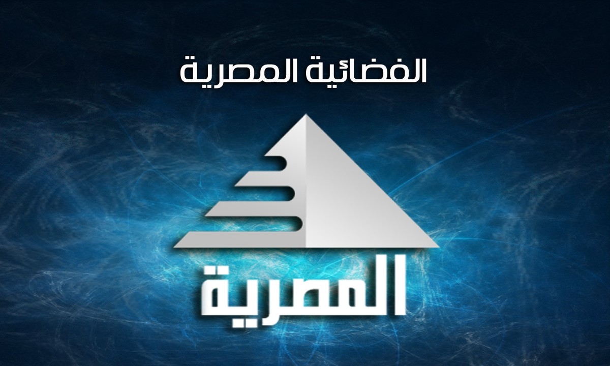 تردد قناة المصرية الفضائية