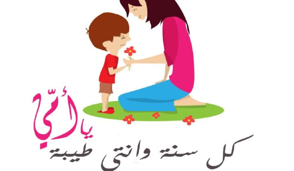 عيد الام في الاردن مع اجمل العبارات 2 متى عيد الام في الاردن