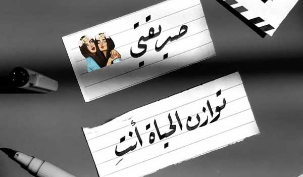 أجمل ما قيل في الصديق عبارات 3 أجمل ما قيل في الصديق عبارات