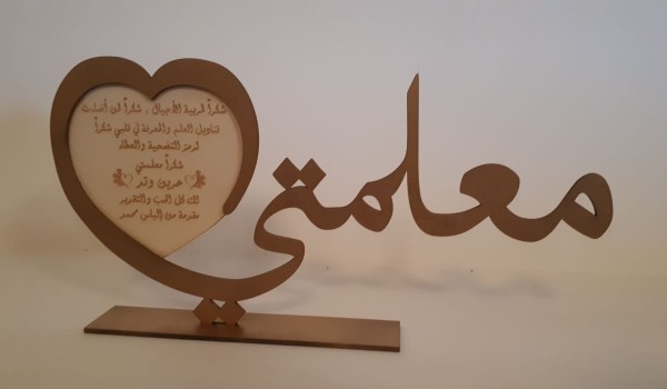 أروع عبارات شكراً معلمتي 1 رسالة شكراً قصيرة لمعلمتي