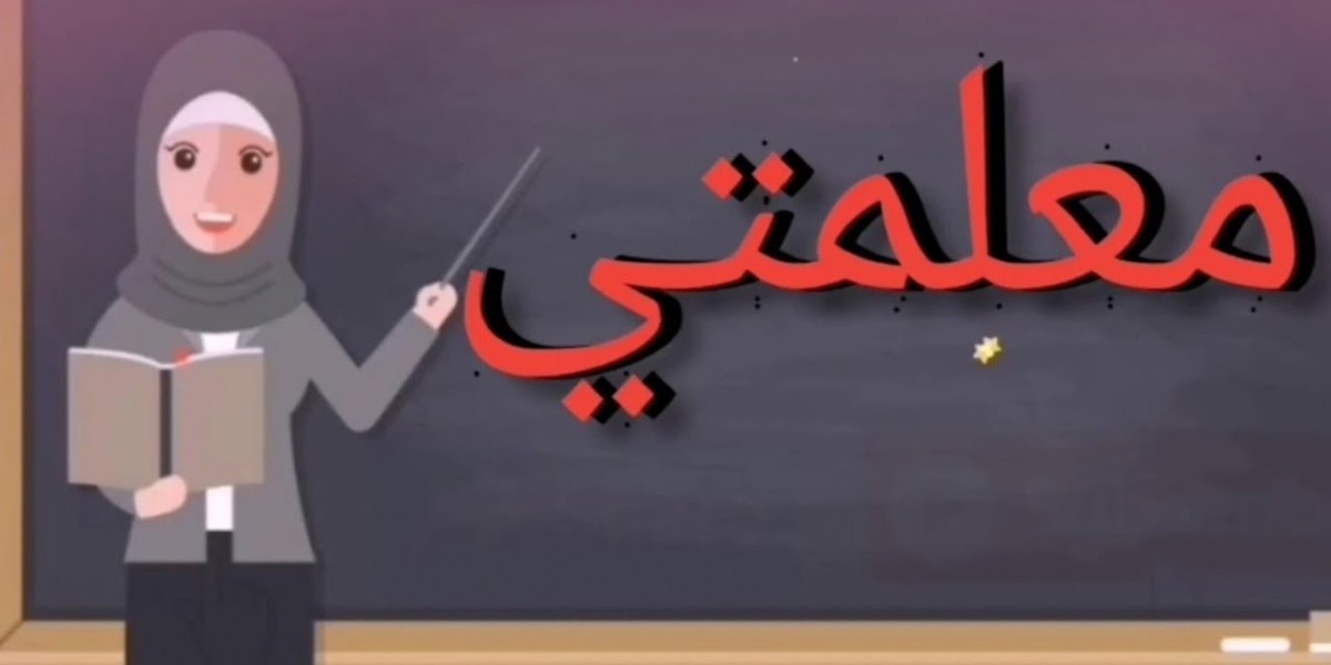 اجمل رسالة حب قصيرة إلى معلمتي 1 رسالة حب قصيرة إلى معلمتي