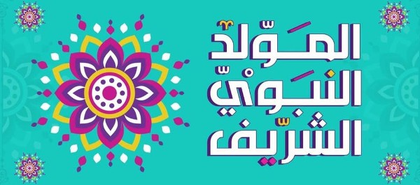 اجمل صور المولد النبوي الشريف 17 صور المولد النبوي الشريف