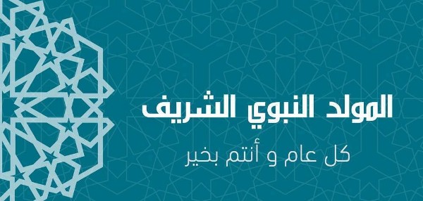 اجمل صور المولد النبوي الشريف 16 صور المولد النبوي الشريف