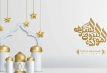 اجمل صور تهنئة المولد النبوي الشريف 51 صور تهنئة المولد النبوي الشريف