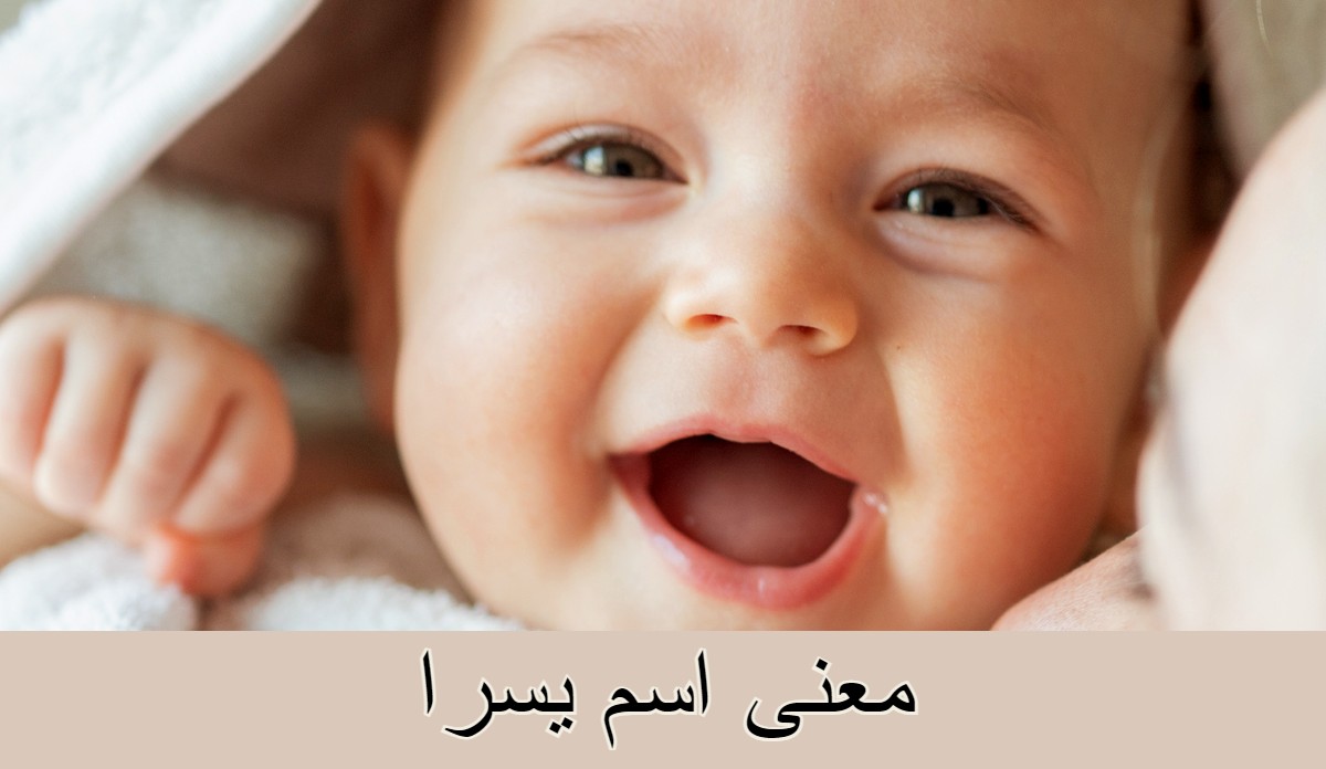 معنى اسم يسرا وحظه في الزواج 1 معنى اسم يسرا3