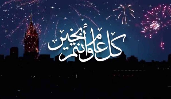 اجمل ما قيل في التهنئة بالعيد 2 اجمل ما قيل في التهنئة بالعيد