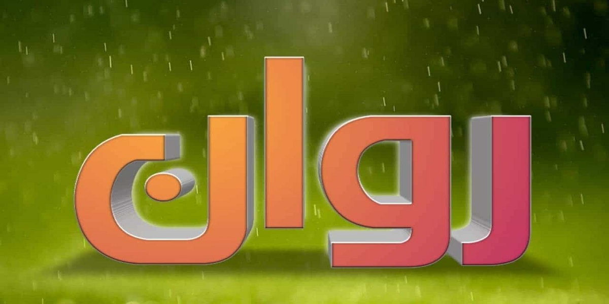 عيوب اسم روان ومميزاته 1 ww