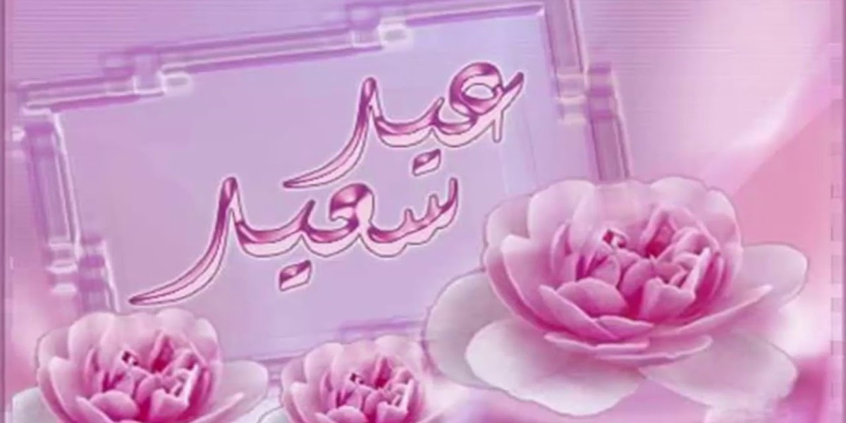 اجمل ما قيل في التهنئة بالعيد 1 اجمل ما قيل في التهنئة بالعيد