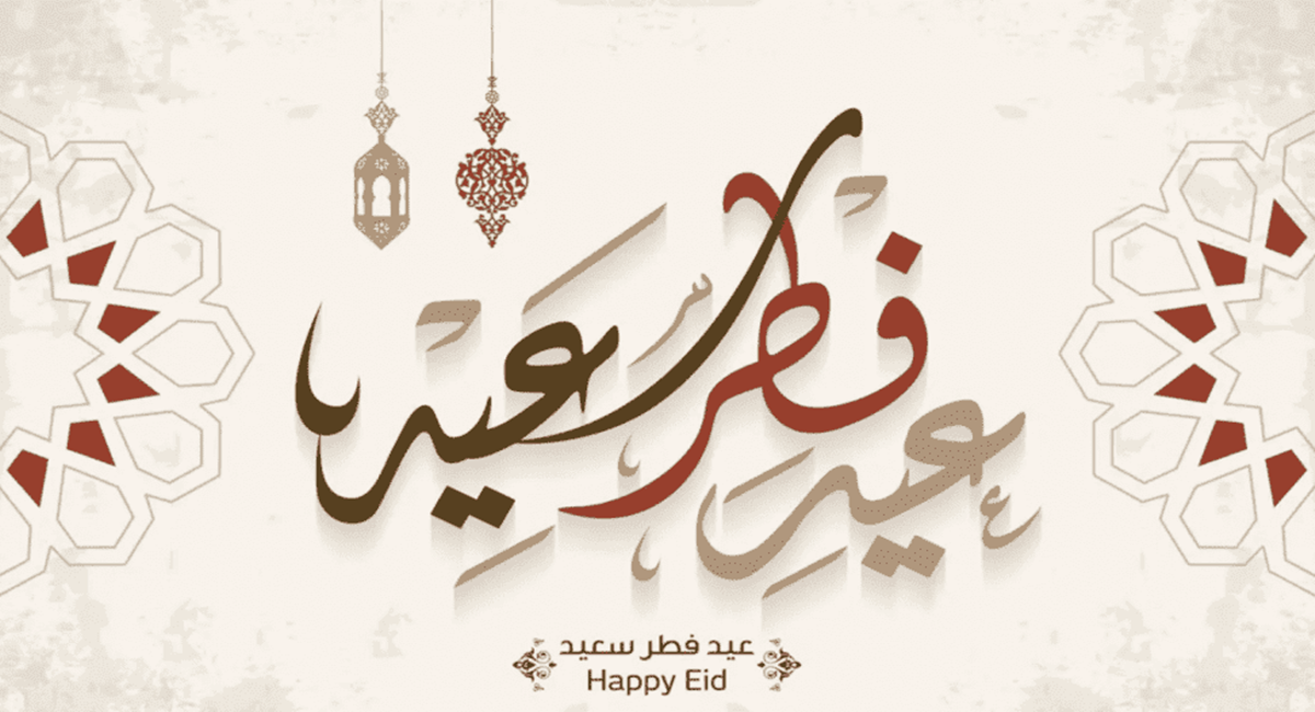 عبارات تهنئة بالعيد للأصدقاء 1 عبارات تهنئة بالعيد للأصدقاء