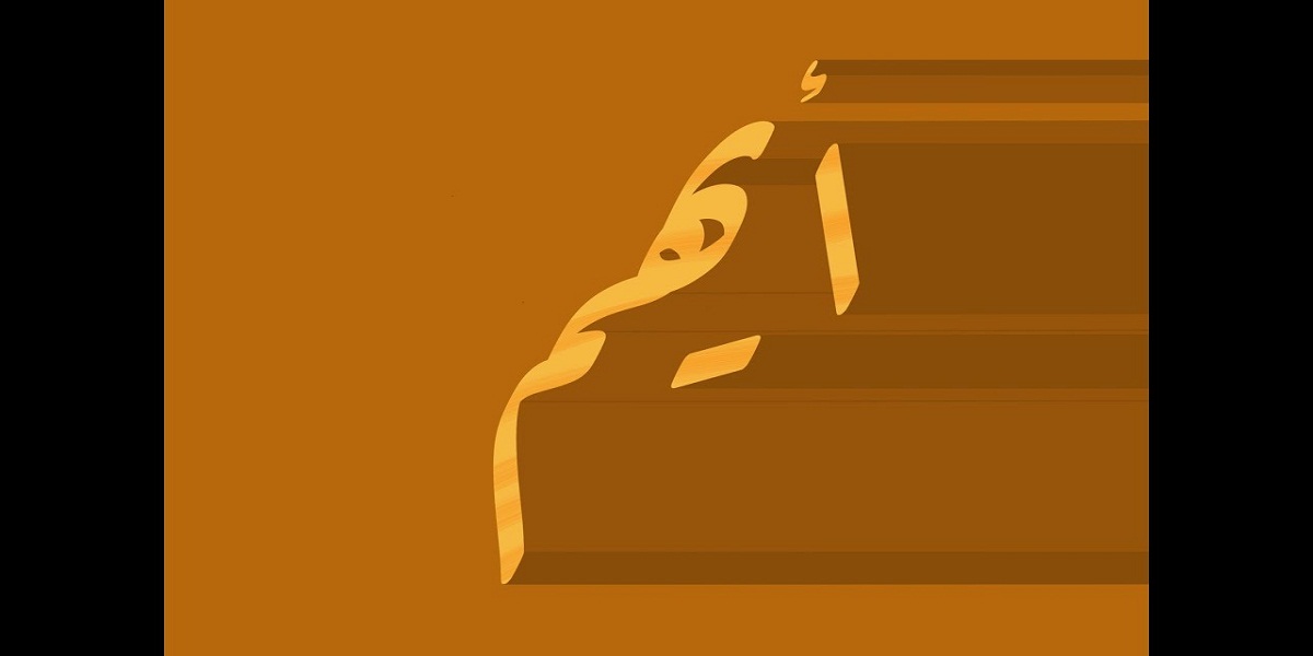 معنى اسم أيهم وأهم صفاته 1 معنى اسم أيهم