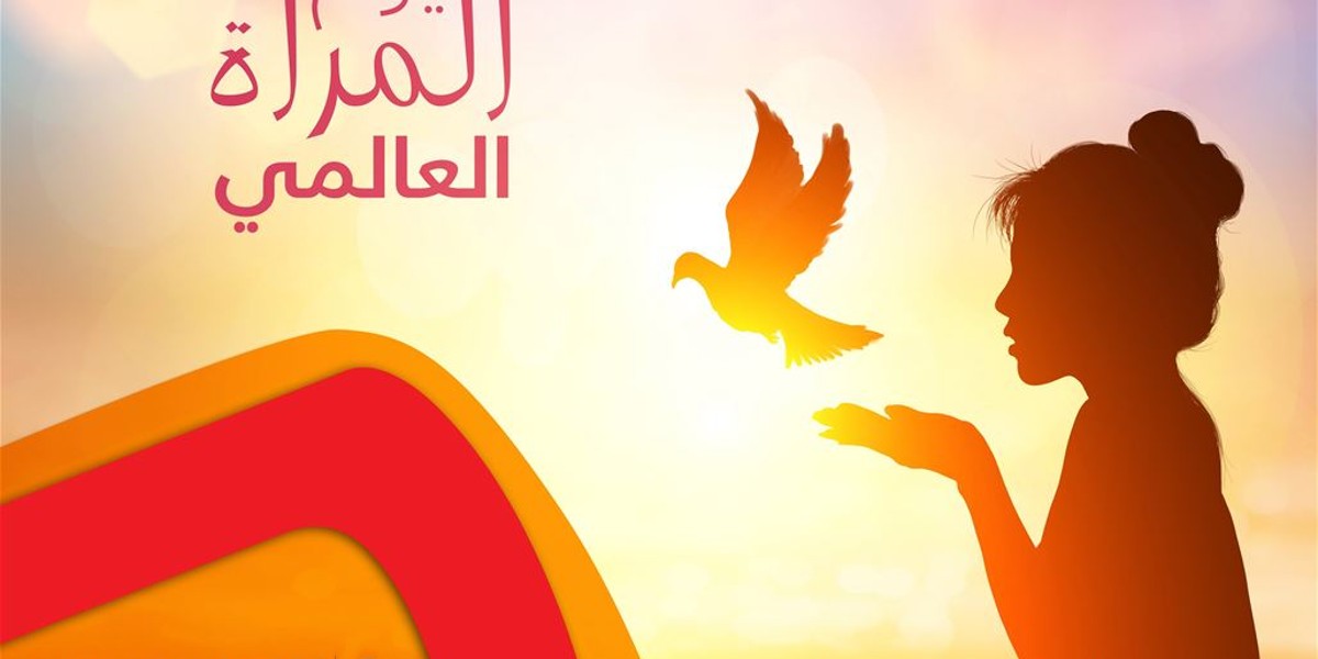 رسالة بمناسبة يوم المرأة العالمي 1 يوم المرأة العالمي