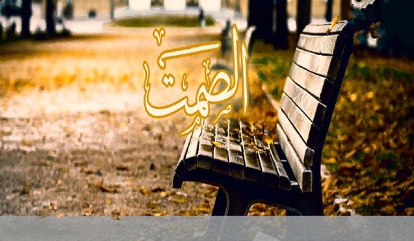 عبارات عن الصمت للواتس 2 عبارات عن الصمت للواتس