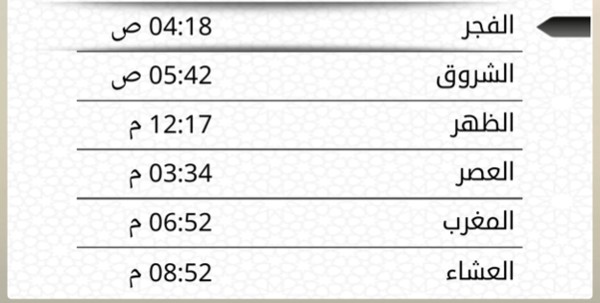 تطبيق صلاتك Salatuk (أوقات الصلاة)
