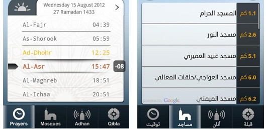 تطبيق صلاتك Salatuk (أوقات الصلاة)