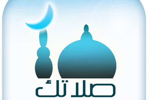 تطبيق صلاتك Salatuk (أوقات الصلاة)