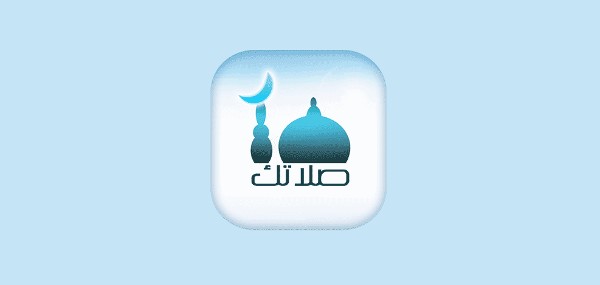 تطبيق صلاتك Salatuk (أوقات الصلاة)