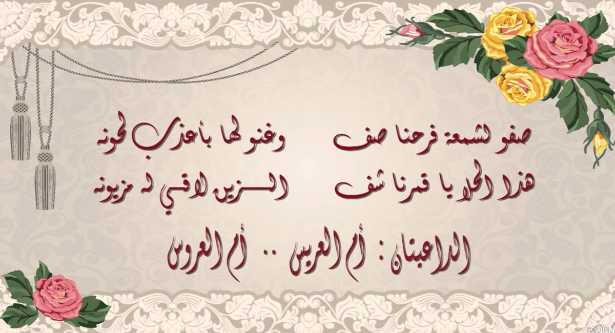 اجمل ما قيل للعروس ؟ 1 اجمل ما قيل للعروس