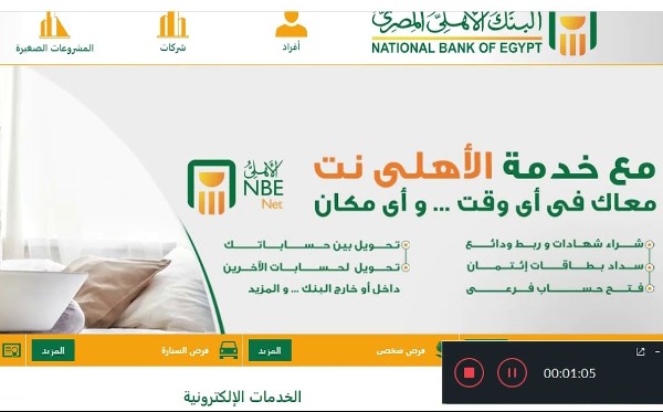 رابط الدخول الي حسابي في البنك الاهلي 2 الدخول الي حسابي في البنك الاهلي