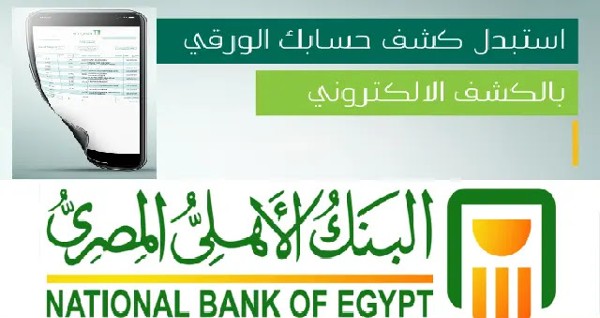 رابط الدخول الي حسابي في البنك الاهلي 4 الدخول الي حسابي في البنك الاهلي