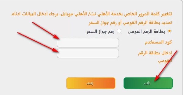 رابط الدخول الي حسابي في البنك الاهلي 8 الدخول الي حسابي في البنك الاهلي