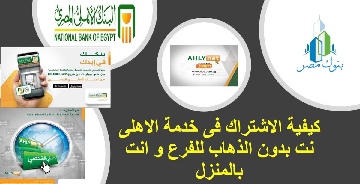 رابط الدخول الي حسابي في البنك الاهلي 1 الدخول الي حسابي في البنك الاهلي