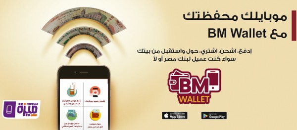 تطبيق محفظة بنك مصر