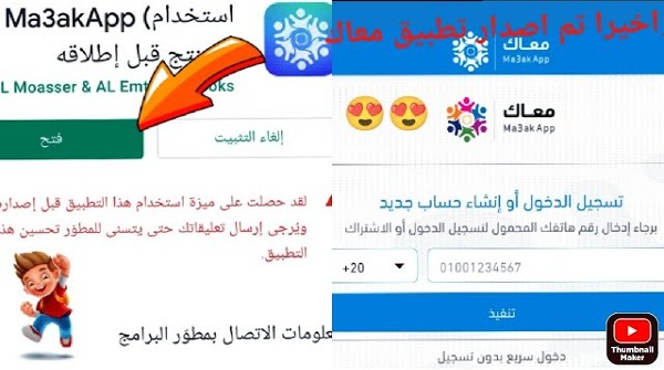 تطبيق معاك التعليمي