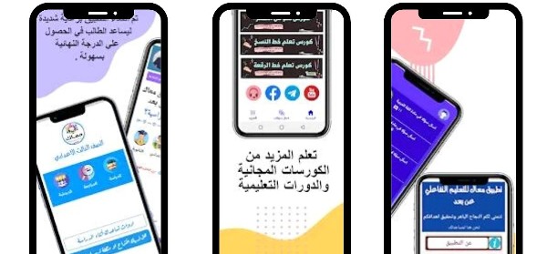 تطبيق معاك التعليمي