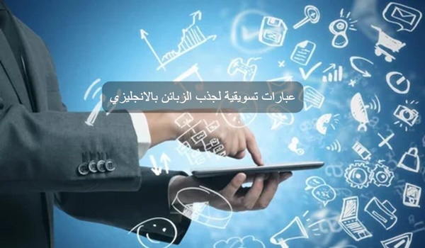 عبارات تسويقية للفنادق مميزة 3 عبارات تسويقية للفنادق