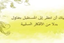 اجمل عبارات تفاؤل وأمل قصيرة 26 عبارات تفاؤل وأمل قصيرة