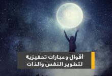 عبارات دعم نفسي مميزة 27 عبارات دعم نفسي