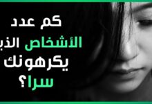 اهم علامات من يكرهك 27 علامات من يكرهك