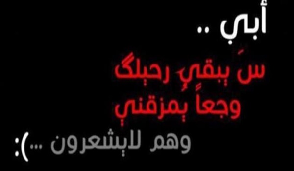 اجمل كلمات عن الأب الحنون 3 كلمات عن الأب الحنون