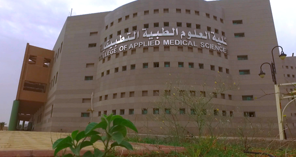 كلية العلوم الطبية التطبيقية في السعودية