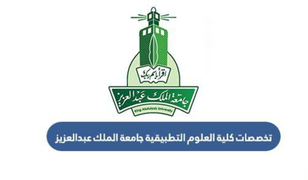 كلية العلوم الطبية التطبيقية في السعودية