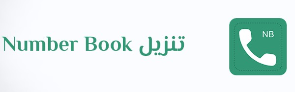 تطبيق Number Book