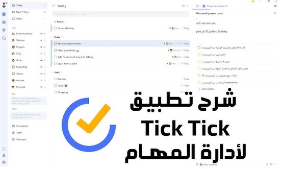 تطبيق TickTick